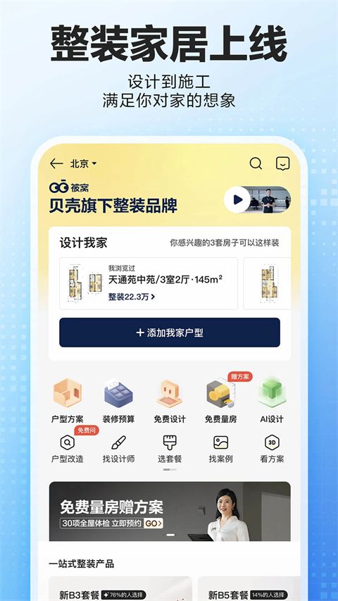 贝壳找房app手机赚钱软件截图3