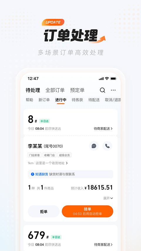 淘宝闪购零售商家版App手机赚钱软件截图2