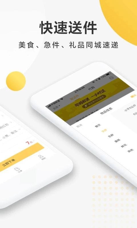 美团跑腿app手机赚钱软件截图1