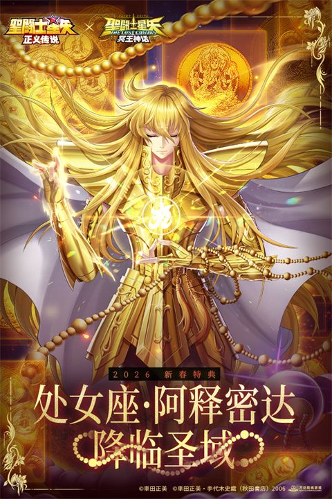 圣斗士星矢正义传说360版手机赚钱软件截图5