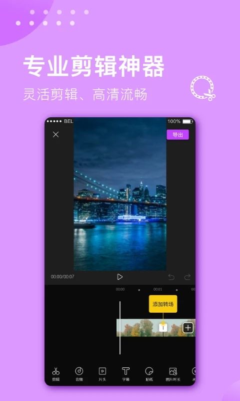 视频剪辑大师app手机赚钱软件截图1
