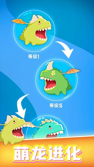 萌龙大作战官方版手机赚钱软件截图3