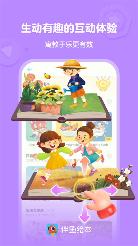 伴鱼绘本app手机赚钱软件截图5