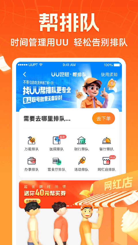UU跑腿App手机赚钱软件截图5