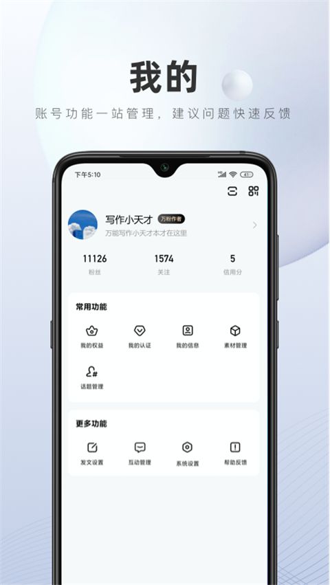 百家号app手机赚钱软件截图4