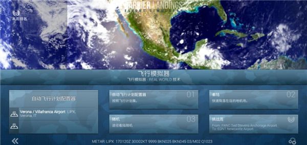 f18舰载机模拟起降2中文版破解版手机赚钱软件截图4