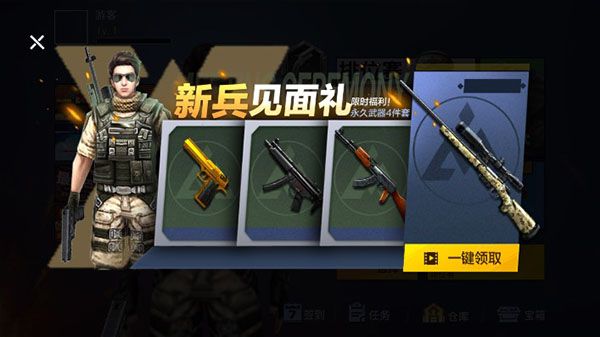 枪战荣耀精英免广告版手机赚钱软件截图5