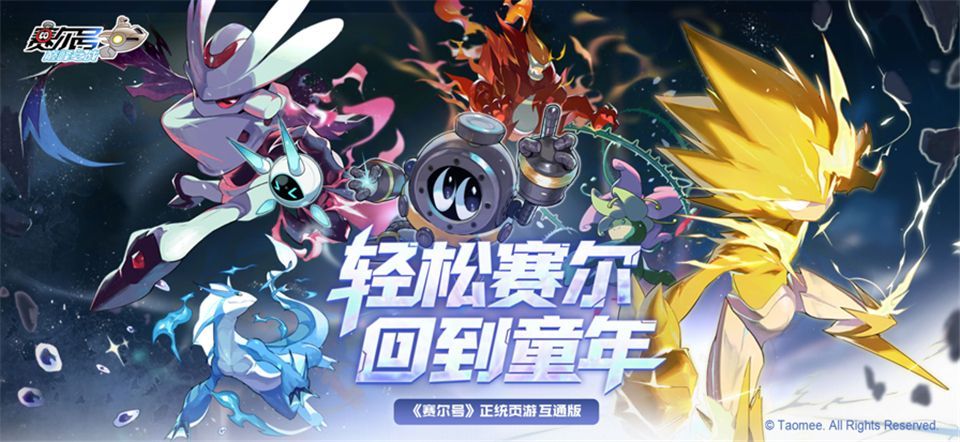 赛尔号巅峰之战手游官方版手机赚钱软件截图1