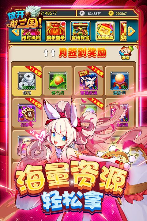 放开那三国0.1折版手机赚钱软件截图4