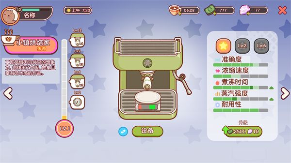 可口的咖啡美味的咖啡汉化版手机赚钱软件截图5