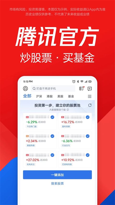腾讯自选股app手机赚钱软件截图2