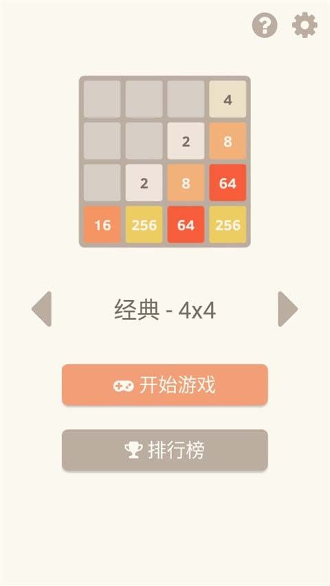 2048官方正版手机赚钱软件截图3