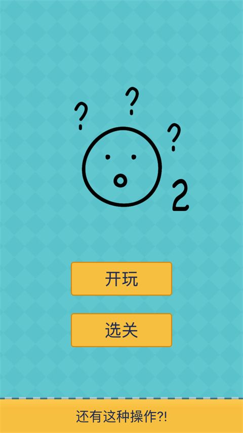 还有这种操作2最新版手机赚钱软件截图5