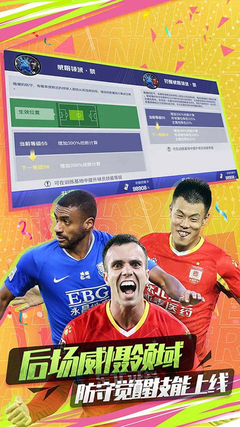 中超风云2官方版手机赚钱软件截图2