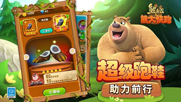 熊出没之熊大快跑官方正版手机赚钱软件截图3