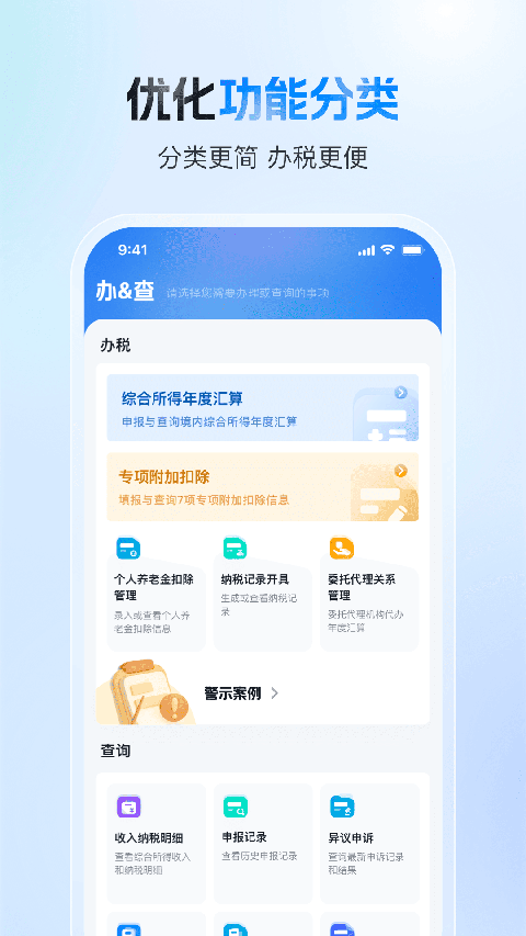 自然人电子税务局app手机赚钱软件截图1