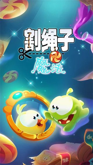 割绳子魔法官方正版手机赚钱软件截图1