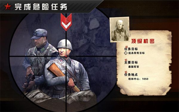 火线指令战柏林官方版手机赚钱软件截图1