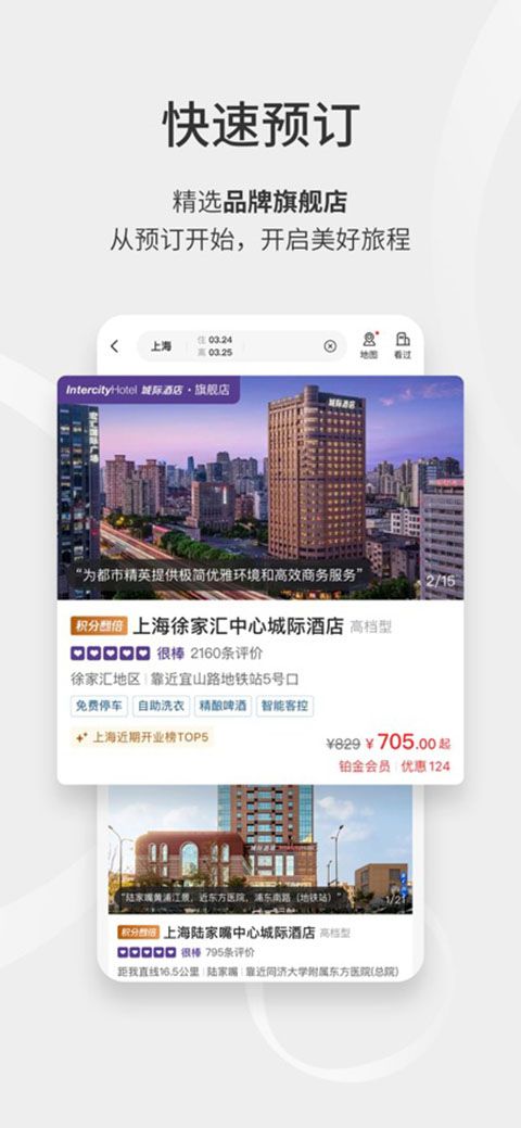华住会苹果版手机赚钱软件截图1