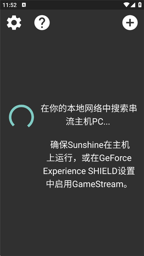 Moonlight串流软件手机赚钱软件截图1