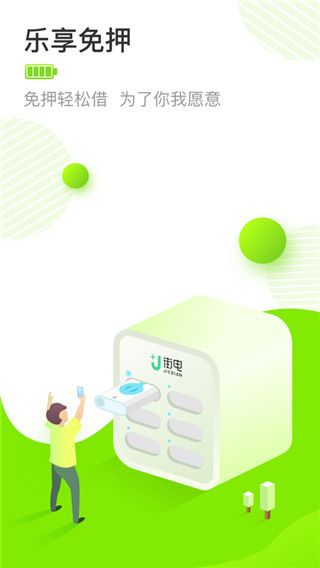 街电官方app手机赚钱软件截图5