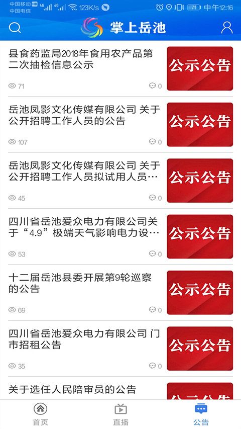 掌上岳池app手机版手机赚钱软件截图1