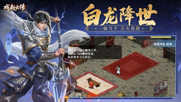 三国戏赵云传华为版手机赚钱软件截图1