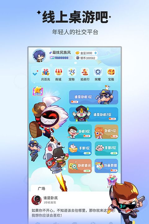 谁是卧底九游版手机赚钱软件截图4