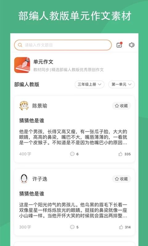 作文吧app手机赚钱软件截图1