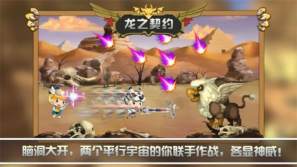 龙之契约官方正版手机赚钱软件截图4