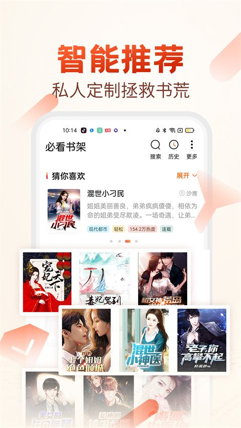 必看小说app最新版手机赚钱软件截图4