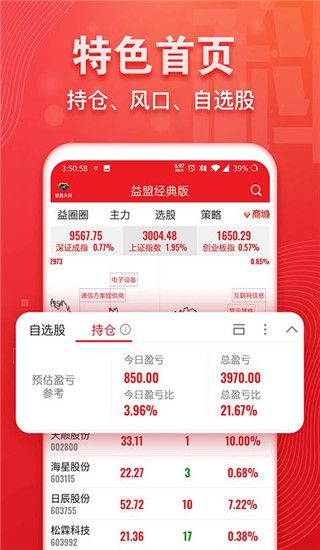 益盟操盘手加强版最新版手机赚钱软件截图2