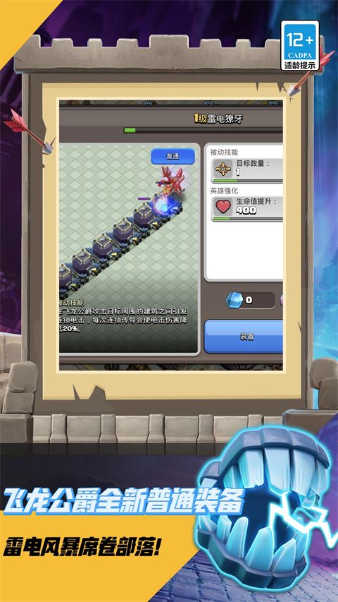 部落冲突测试版体验服手机赚钱软件截图4