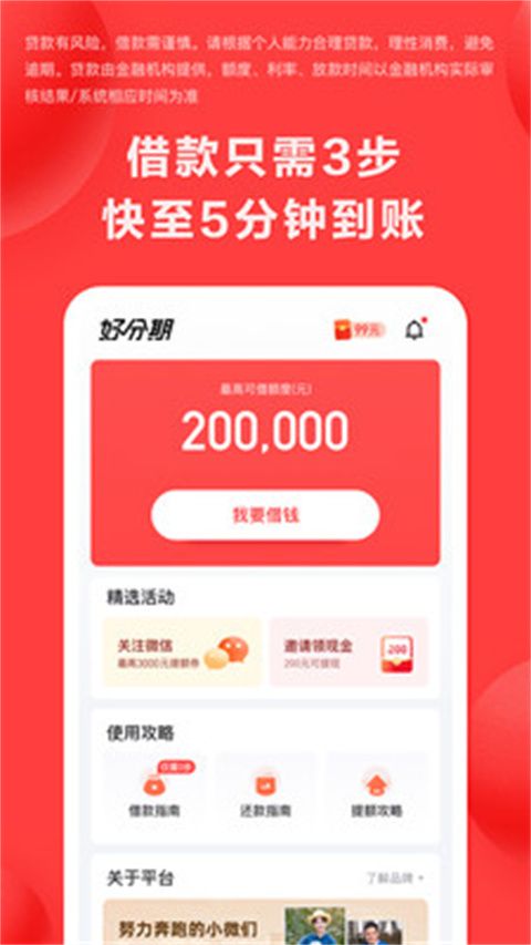 好分期贷款app手机赚钱软件截图1