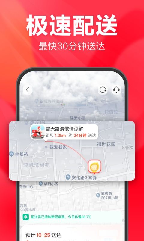 永辉线上超市App手机赚钱软件截图2