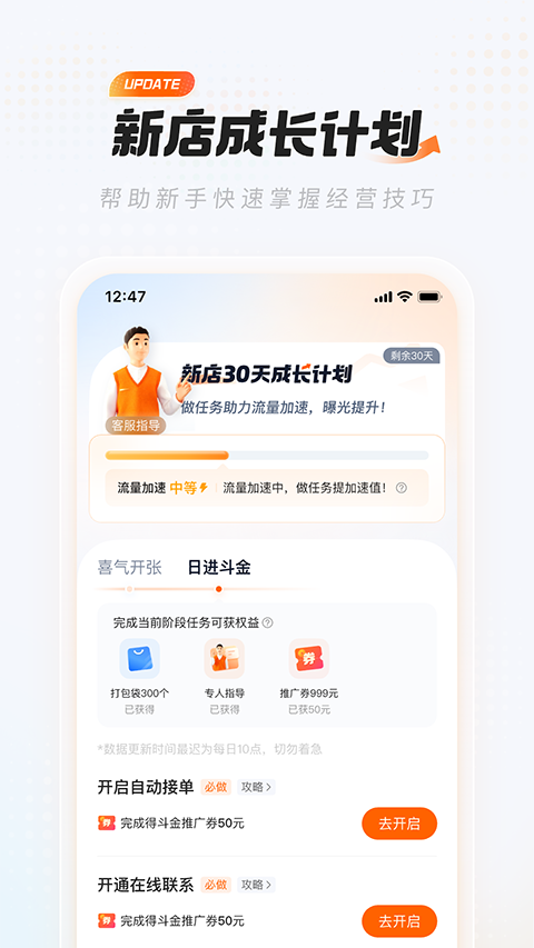 淘宝闪购零售商家版App手机赚钱软件截图4