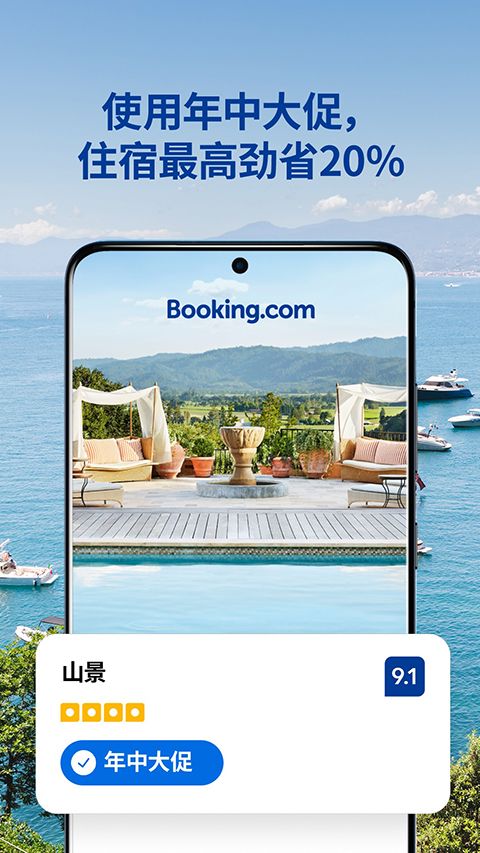 booking酒店预订app手机赚钱软件截图5