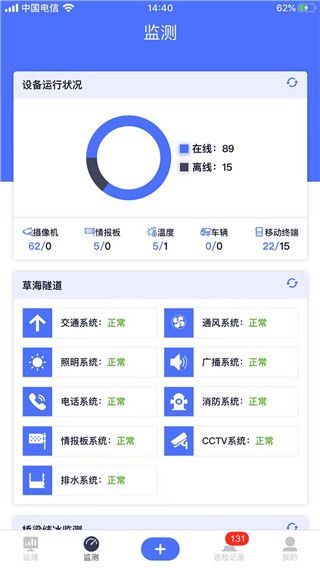 路网养护云平台app手机赚钱软件截图2