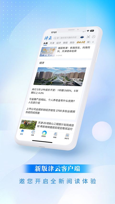 津云app手机赚钱软件截图3