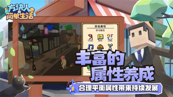 属性与生活3最新版手机赚钱软件截图4