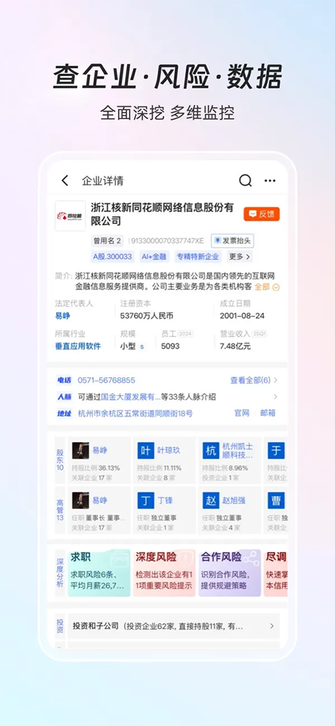 同花顺ifind手机版手机赚钱软件截图5