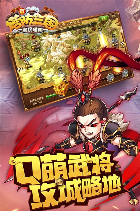 新塔防三国手游手机赚钱软件截图5