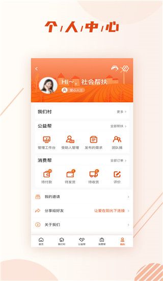 社会帮扶app手机赚钱软件截图1