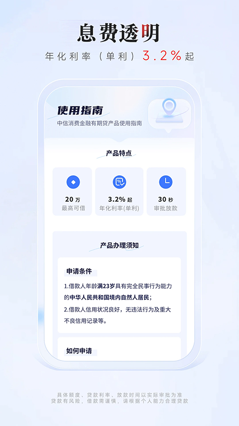 中信消费金融贷款app手机赚钱软件截图2