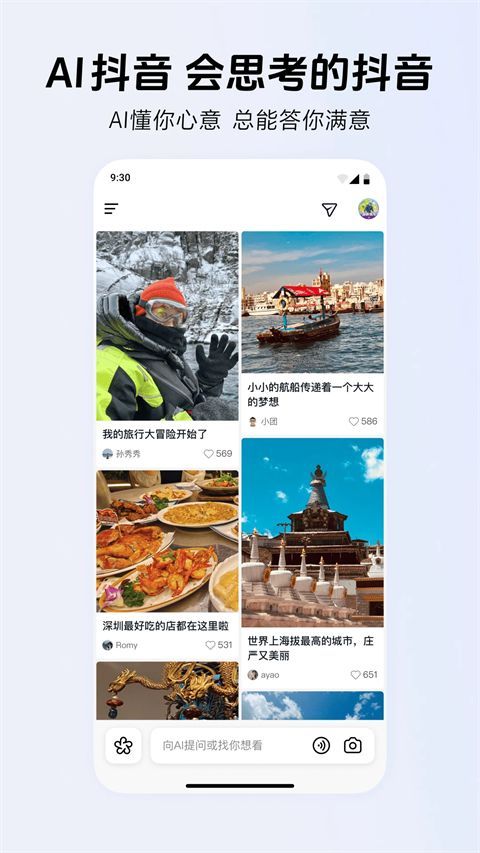 AI抖音App手机赚钱软件截图2