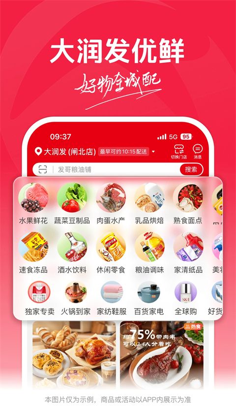 大润发优鲜App手机赚钱软件截图1