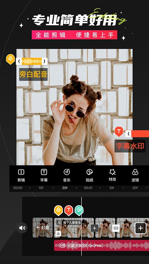 爱剪辑app手机赚钱软件截图3