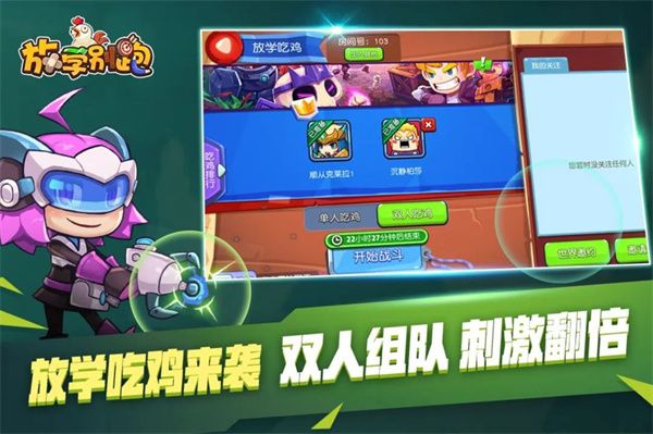 放学别跑官方正版手机赚钱软件截图5