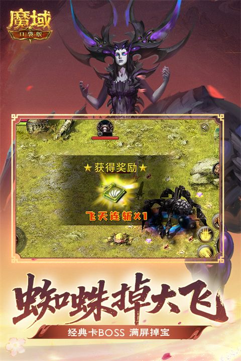 魔域口袋版九游版本手机赚钱软件截图1