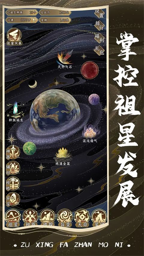 祖星发展模拟游戏手机赚钱软件截图4